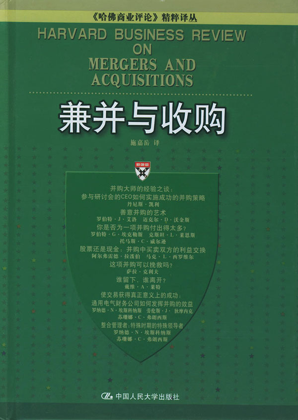 兼并与收购 施嘉岳 译【正版书】