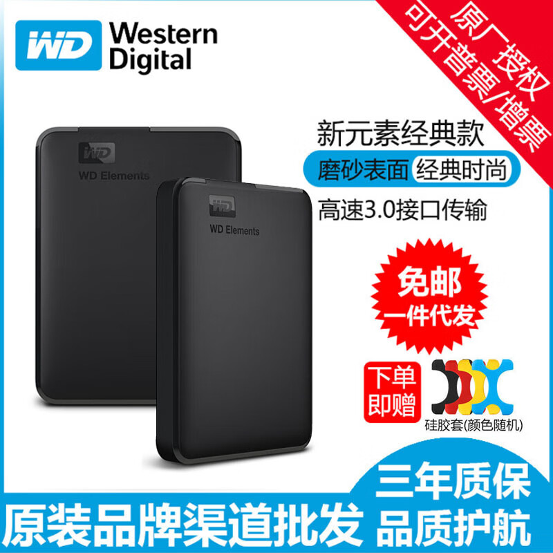 西部数据WD西部数据新元素2.5寸移动硬盘6T2T4T高速USB3.0手机移 新品上市-6TB 标配【数据线+说明书】