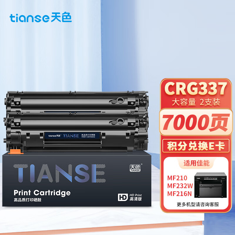 天色适用佳能crg337硒鼓mf216n mf217w打印机墨盒mf232w mf233n mf236
