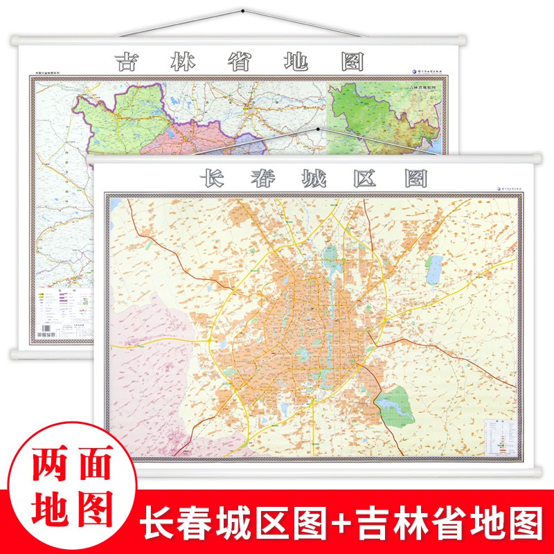 【高清双面版】新版吉林省地图挂图 长春城区地图 1.4x1米 吉林长春城市地图 默认12