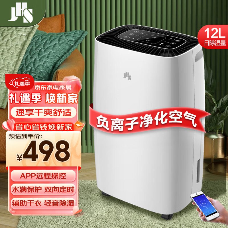 JHS D015A-12L除湿机使用感受如何？独家揭秘评测分享
