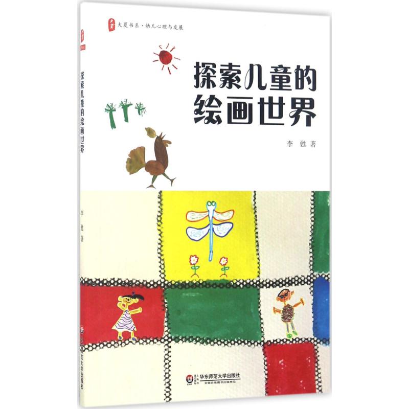 探索儿童的绘画世界