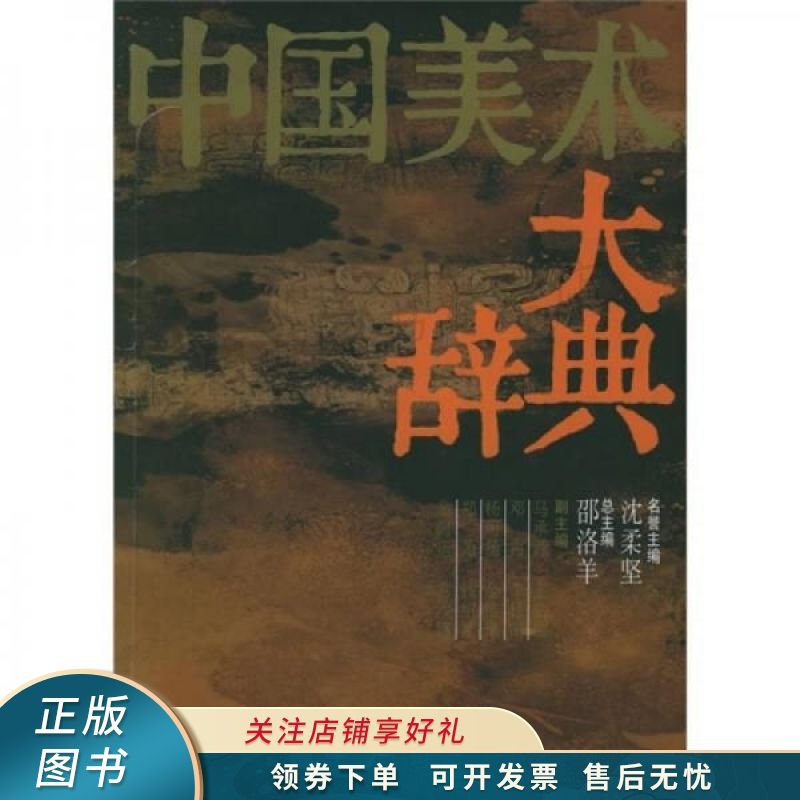中国美术大辞典