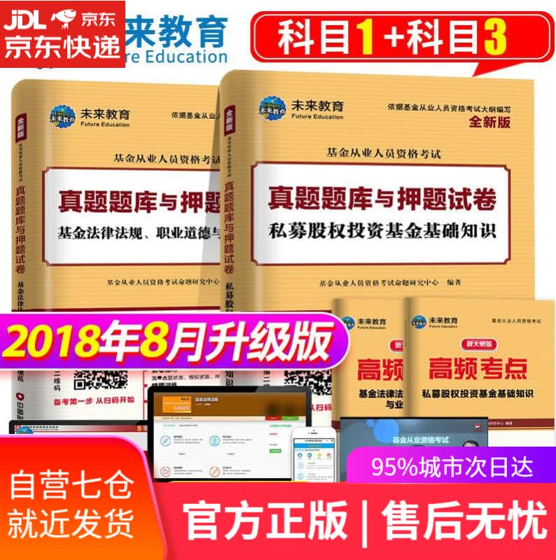 【新华书店】基金从业试卷 中国财富出版社