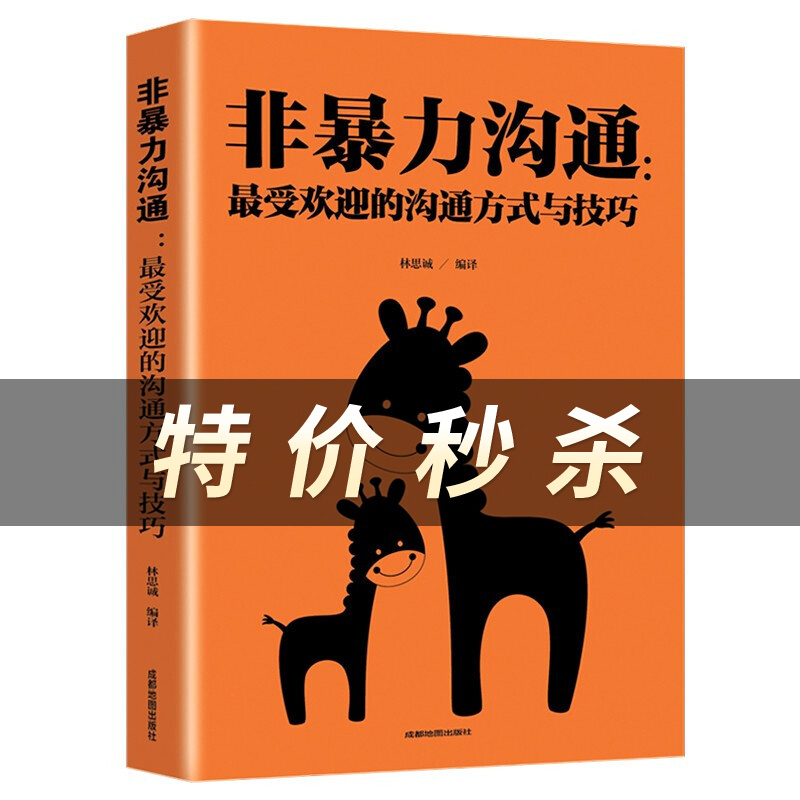 非暴力沟通