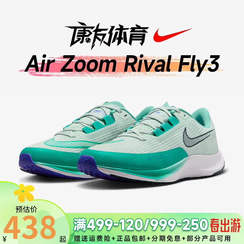 耐克竞速减震透气耐磨Nike AIR ZOOM RIVAL FLY 3马拉松跑鞋赛道精英 23款CT2405-399 FLY 3跑步鞋 43