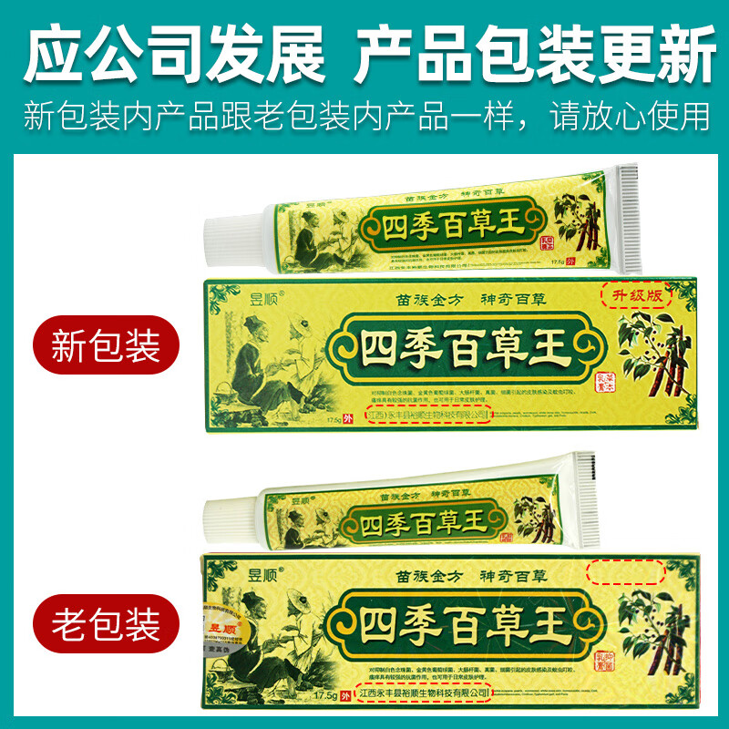 昱顺四季百草王皮肤外用草本抑菌乳膏 #1