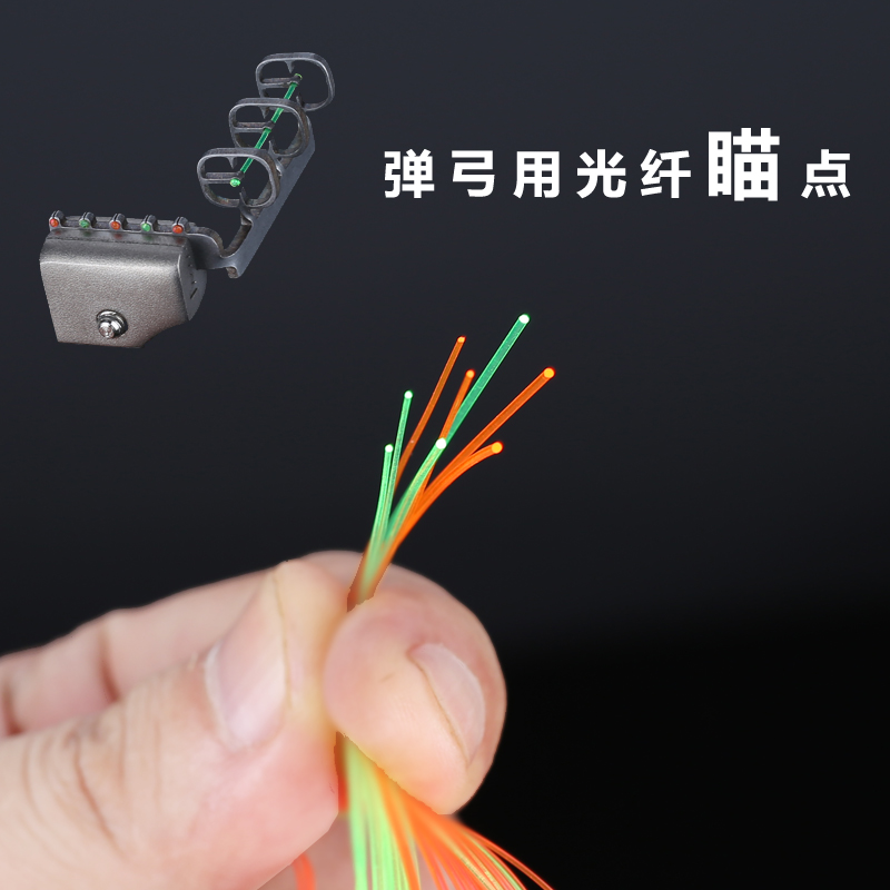 弹弓配件光纤瞄点0.5mm毫米通用光纤0.