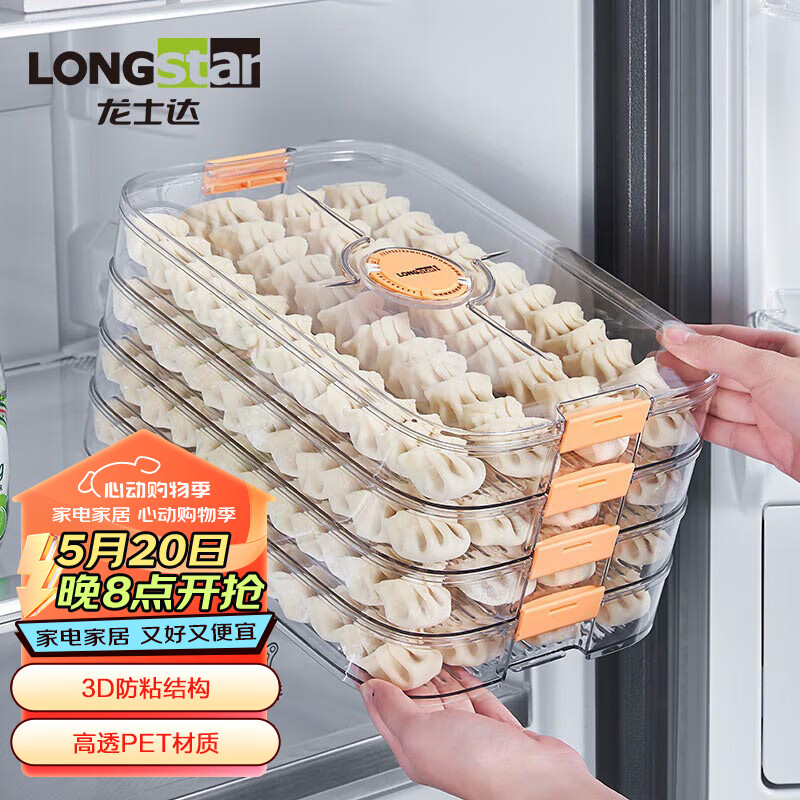 龙士达饺子冰箱收纳盒 冰箱专用馄饨盒冷冻托盘多层保鲜食品级 四层一盖