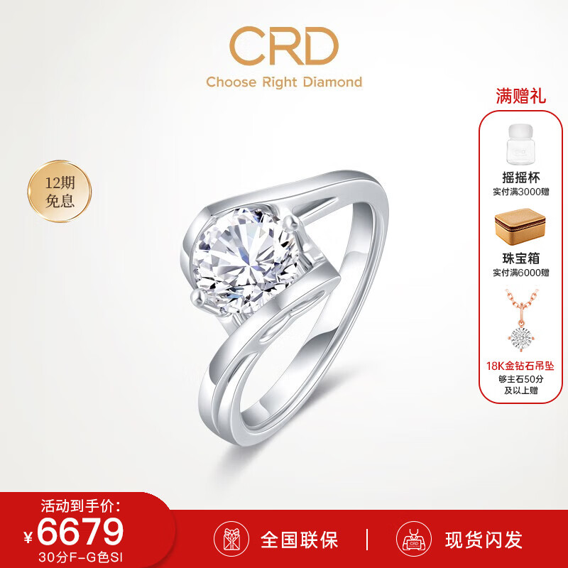CRD克徕帝【现货闪发】 天使之吻铂金钻戒女戒求婚钻石戒指 30分D-E色SI高性价比高么？