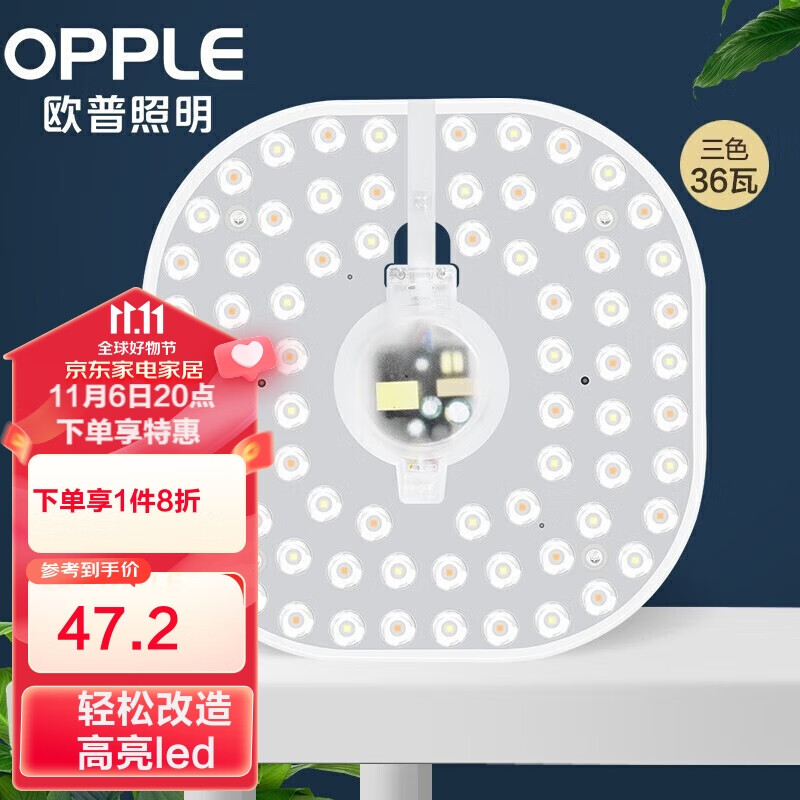 欧普（OPPLE） led改造灯板方形节能灯泡灯条替换灯盘光源灯珠三色可调 36W使用感如何?