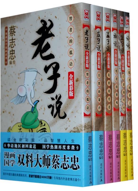 蔡志忠漫画 蔡志忠 绘【正版图书】