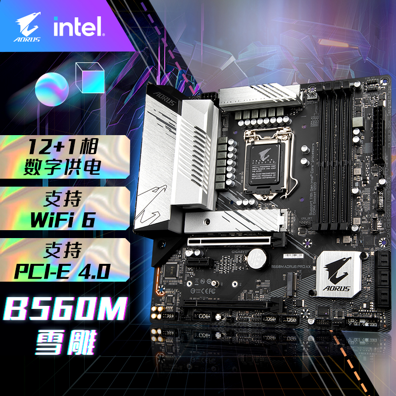 技嘉（GIGABYTE）雪雕B560M AORUS PRO AX主板支持11400F10400F Intel B560 LGA 1200高性价比高么？