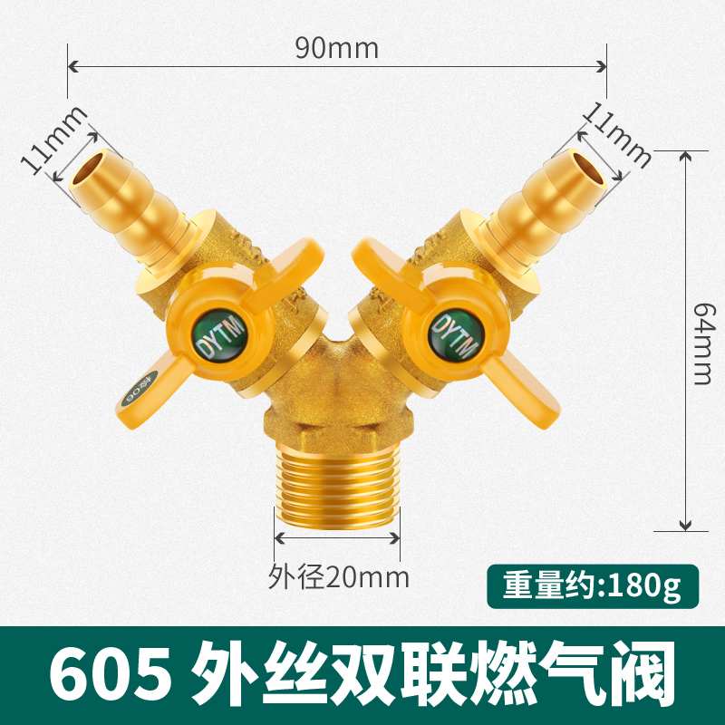 全铜燃气阀4分y型煤气阀液化气管道一分二天然气开关 外丝双联燃气阀