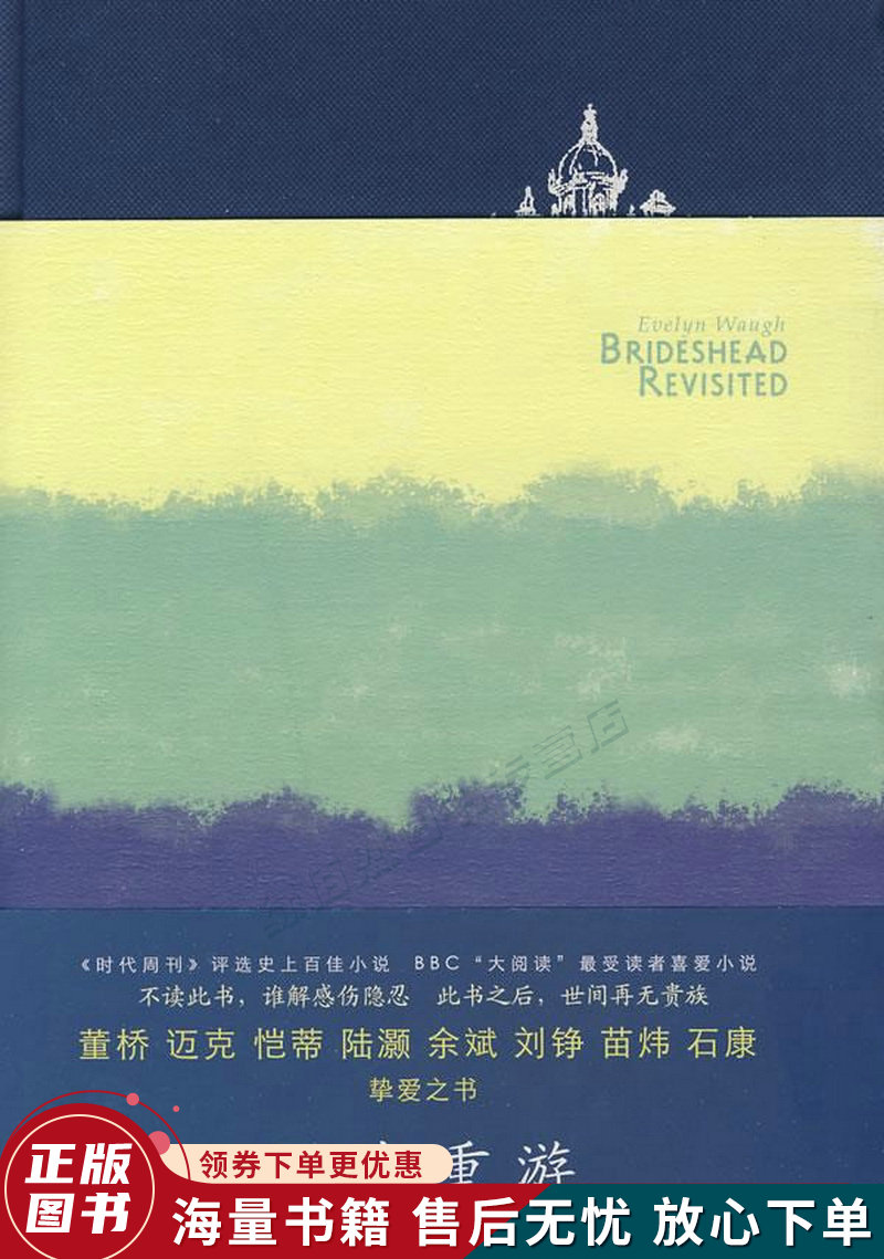 正版旧书 旧地重游：故园风雨后