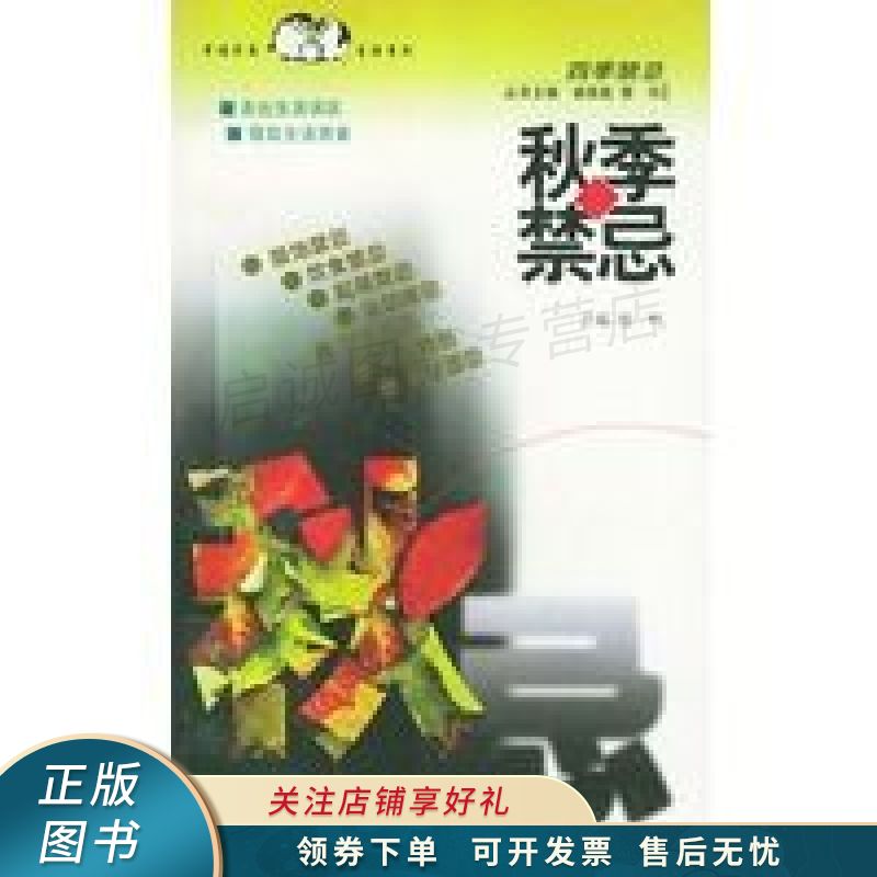 秋季禁忌 蔡鸣