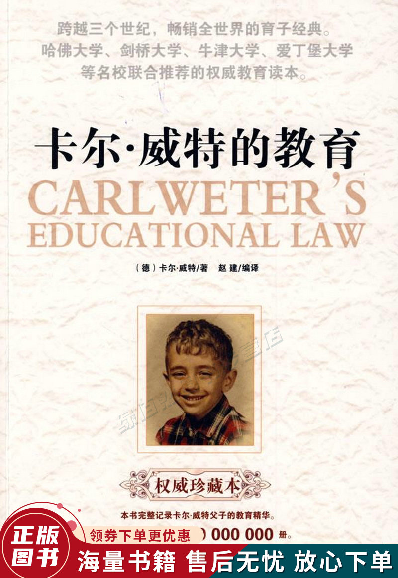 卡尔·威特的教育珍藏本