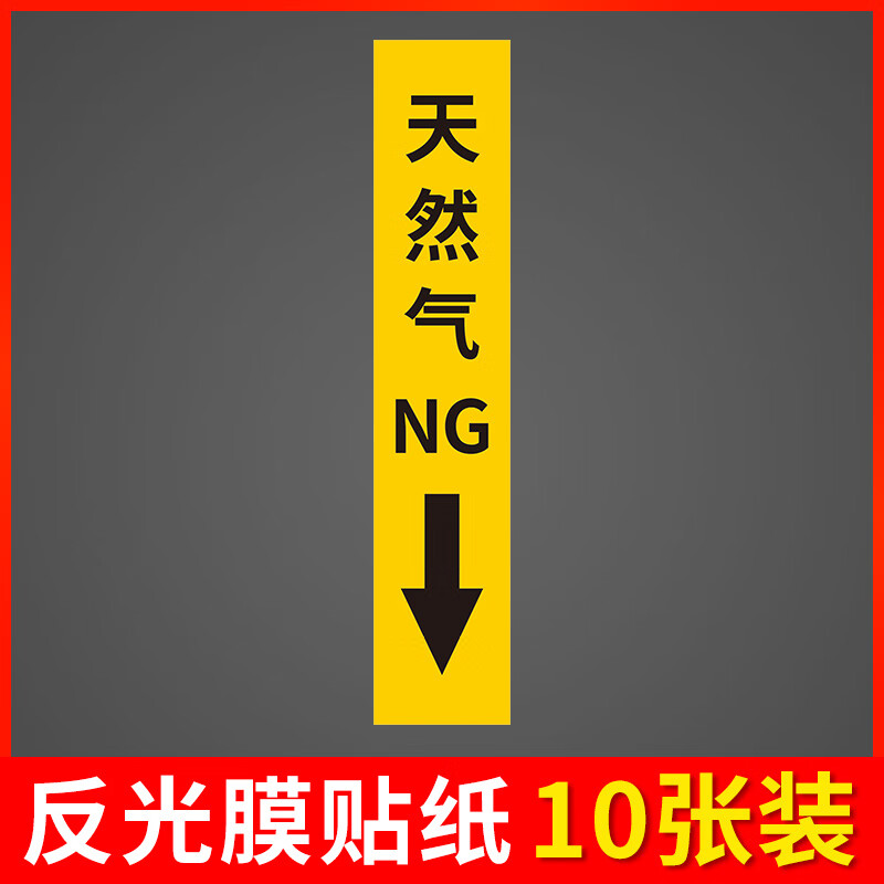 萧以墨甲烷管路标贴气体管道标签贴纸医用化工气体管道标识箭头流向