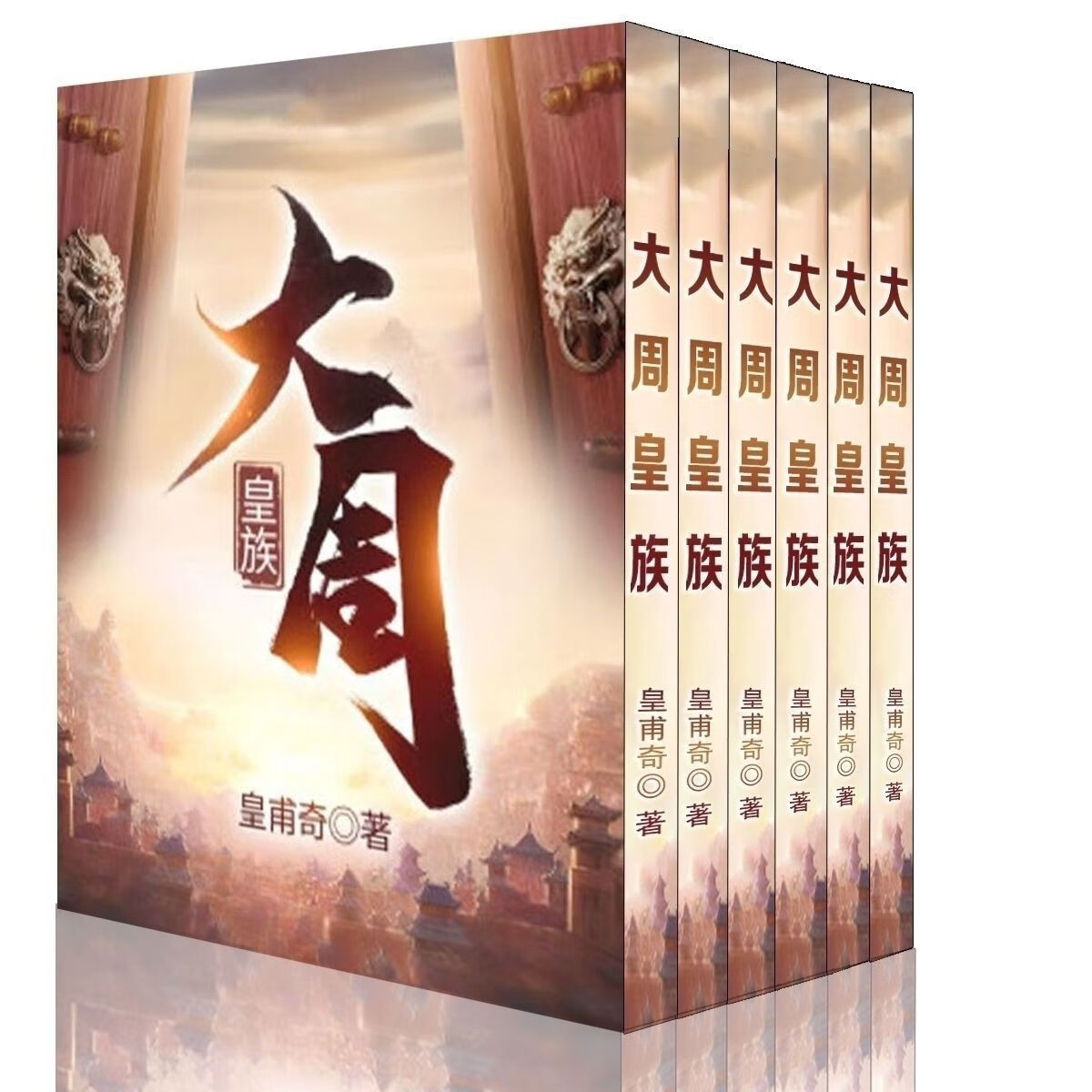 男主是皇甫的系列小说