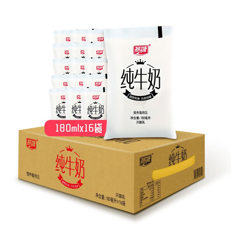 燕塘 低温新鲜纯牛奶180ml*16袋箱网红鲜奶小白袋营养早餐奶顺丰冷链