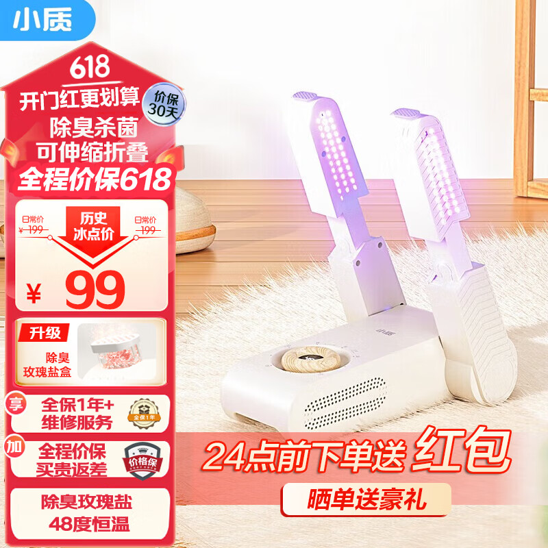小質(zhì)烘鞋器干鞋器鞋子烘干機(jī)紫光殺菌消毒除臭烘鞋機(jī)家用烤鞋器烘干鞋器 可伸縮定時(shí)干鞋器除臭烘干機(jī) 可伸縮經(jīng)典款 玫瑰鹽盒+紫光SH01