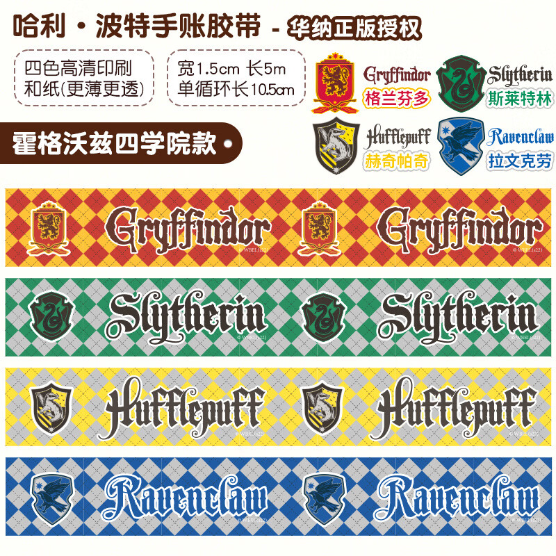 funloving哈利波特和纸胶带素材手帐贴纸胶带卷胶带贴纸手账文创素材