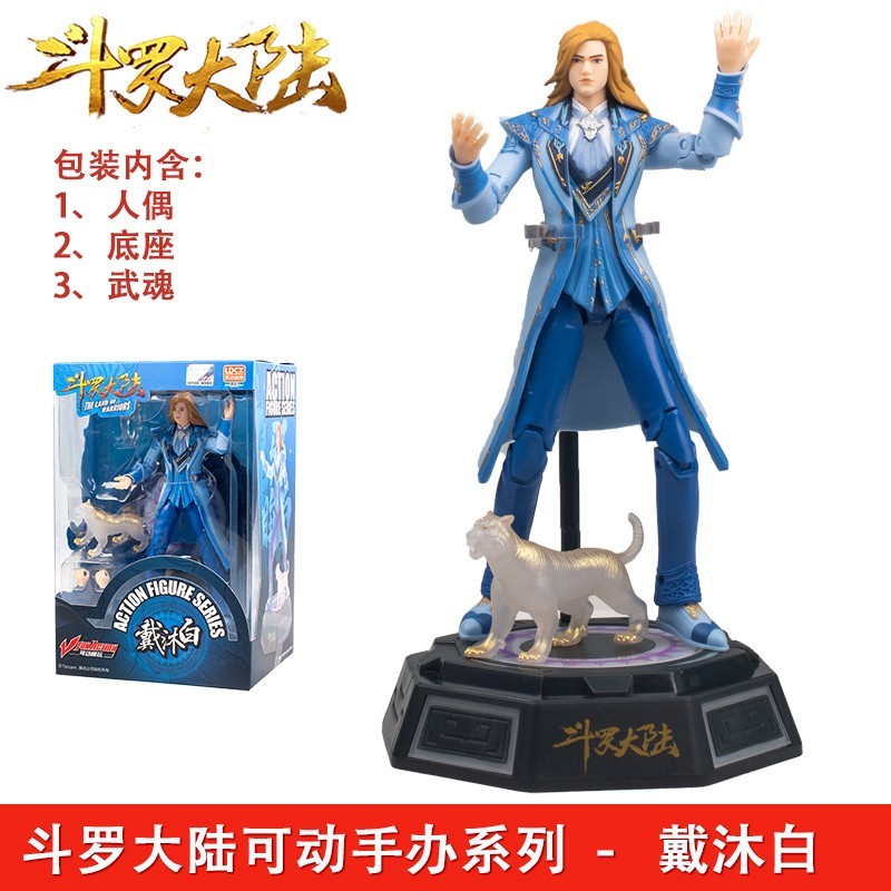 戴沐白超可动手办 发光底座