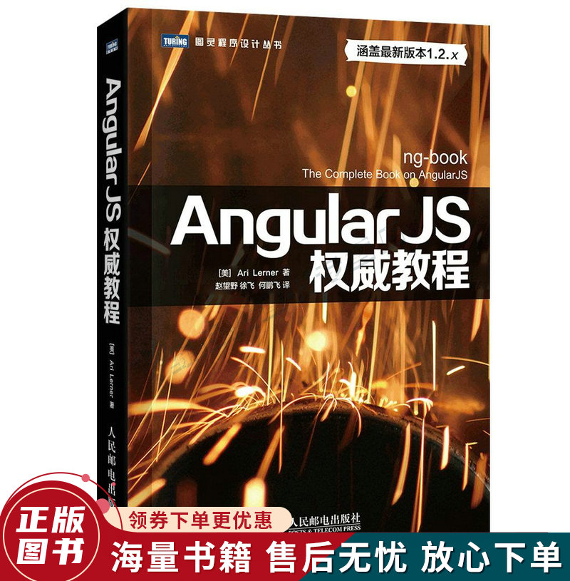 AngularJS教程