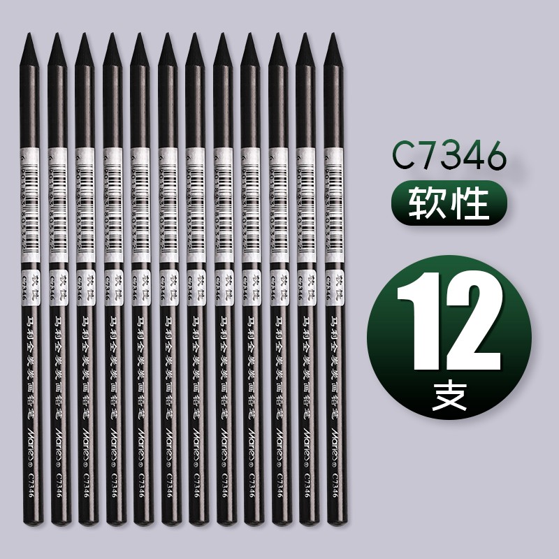 马利(maries) 炭笔 素描全炭炭画铅笔无木全炭铅笔 美院美术生专用