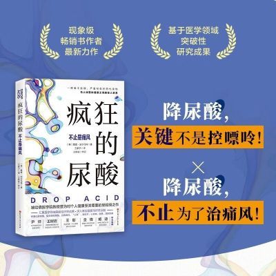 疯狂的尿酸降尿酸制尿酸水平养生健康必读书北京科学技术 疯狂的尿酸怎么样,好用不?