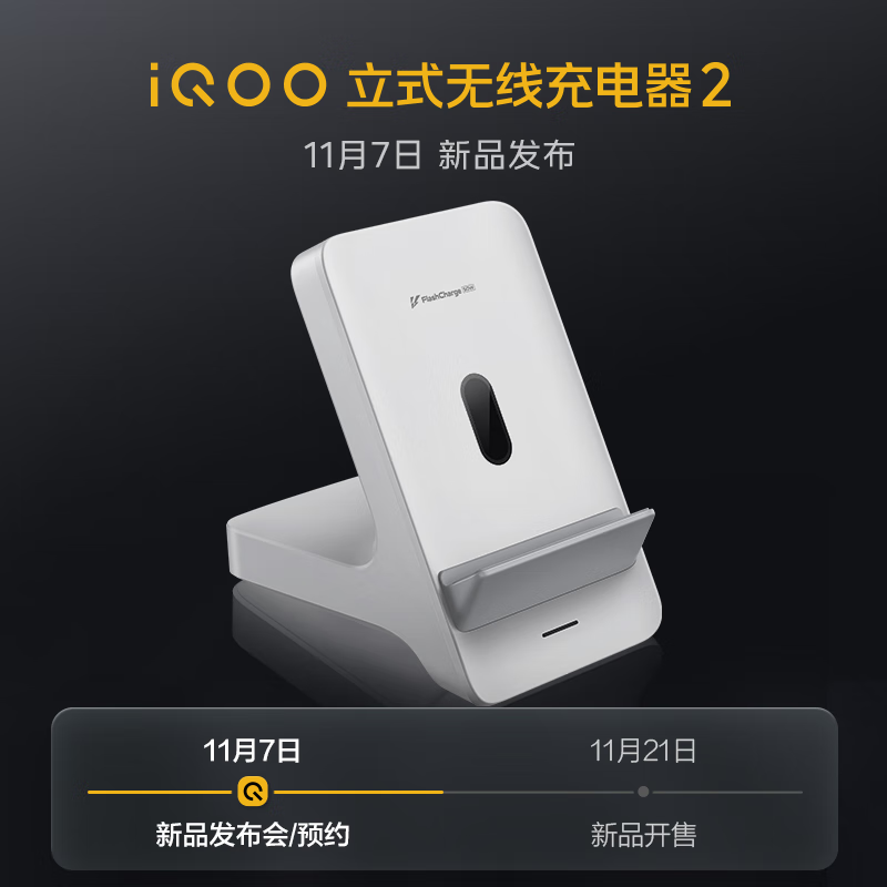 iQOO 50W 无线立式充电器 2 发布，售价 499 元