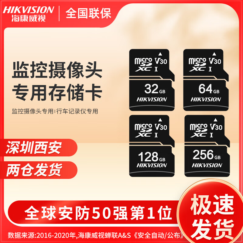 HIKVISION海康威视D1数码监控行车记录仪设备电子产品通用存储卡 256GB
