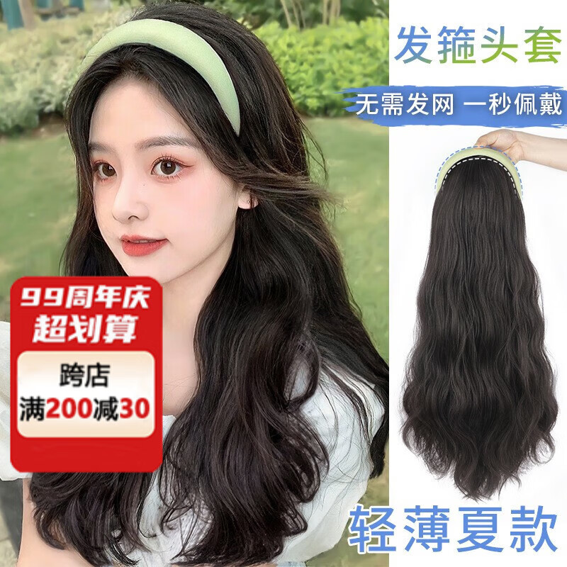 遇上佳人 发箍假发女 长卷发懒人一体可拆卸无痕仿真发水波纹半头套假发片 糖果绿发箍款棕黑色60CM属于什么档次？