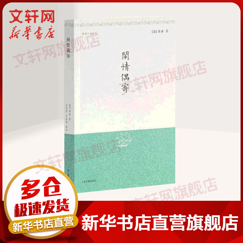 闲情偶寄