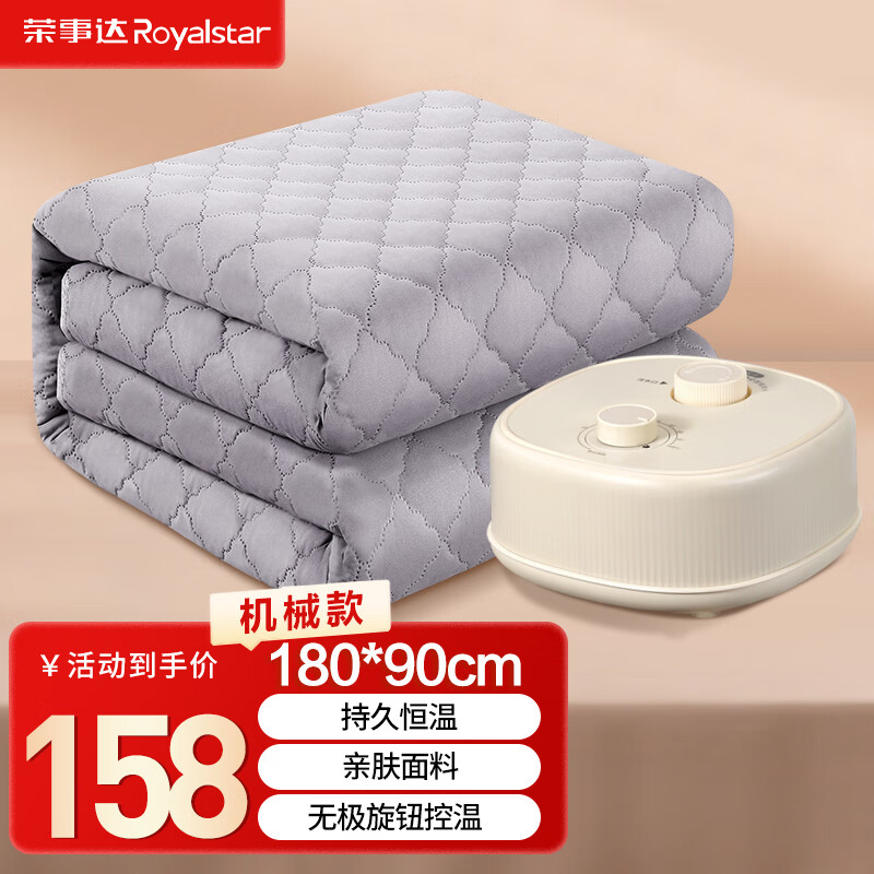 荣事达（Royalstar）水暖电热毯水循环水暖炕恒温水电褥子双人水电热毯水暖床垫 机械款180*90【旋钮调温】