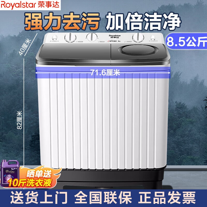 荣事达【全新小型】半自动家用双桶双缸强力洗涤塑桶家电小型商用老式强劲动力小容量 家用租房双桶洗衣 8.5公斤 飓风水流 超强洗涤