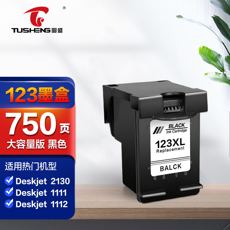 图盛hp123墨盒适用惠普1110 1111 1112 2130 2131 2132 2133 3630