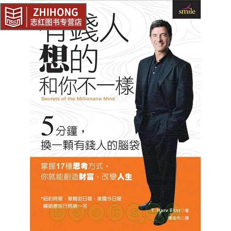 现货 有钱人想的和你不一样 Secrets of the Millionaire Mind 原版进口