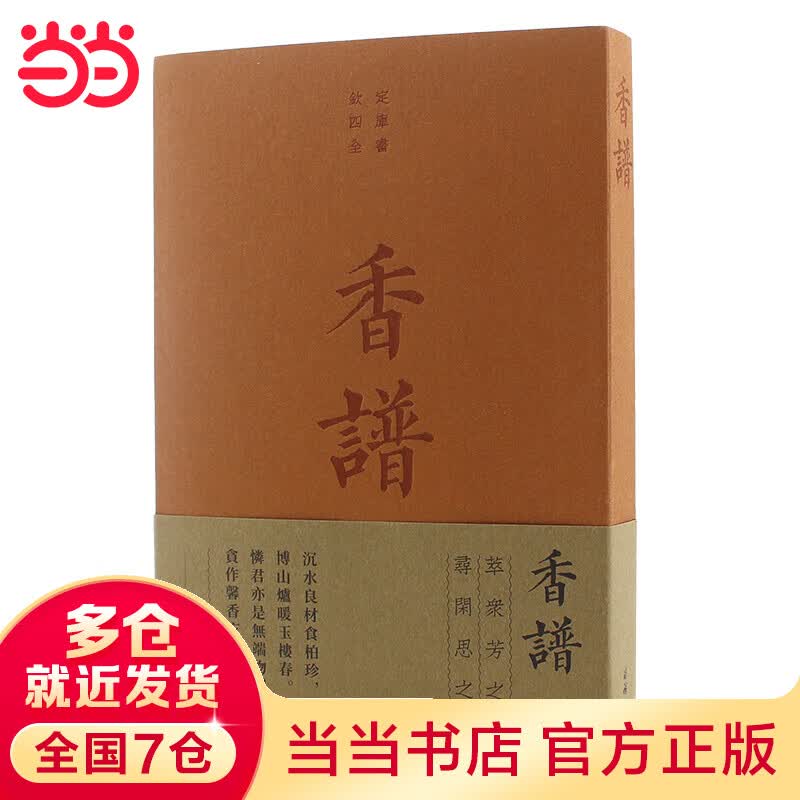 香谱