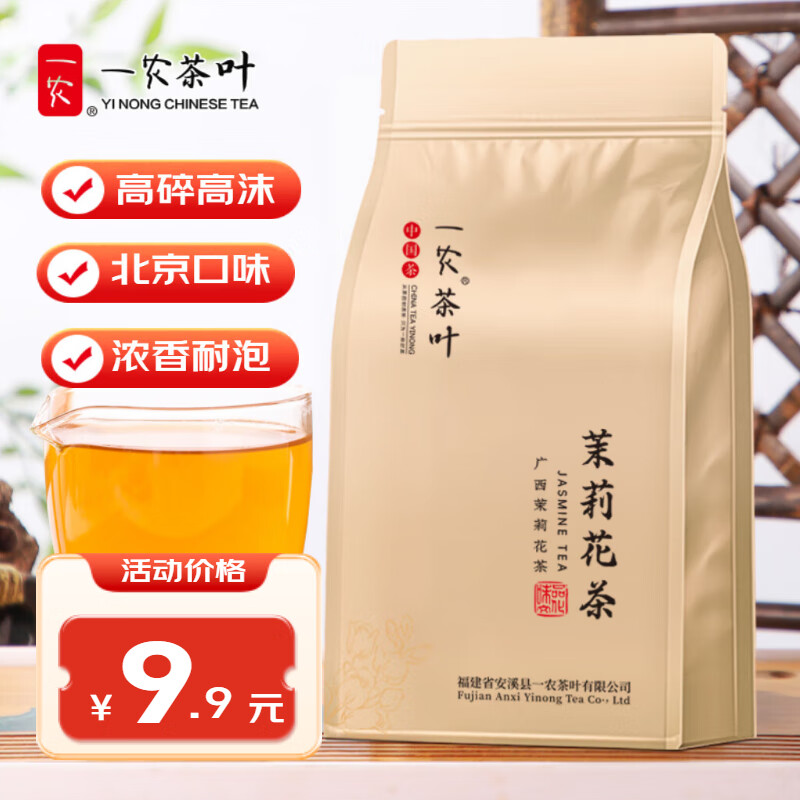 一农茶叶 浓香型茉莉花茶高碎 老北京高沫碎茶 大碗茶口粮茶 茉莉高碎100g
