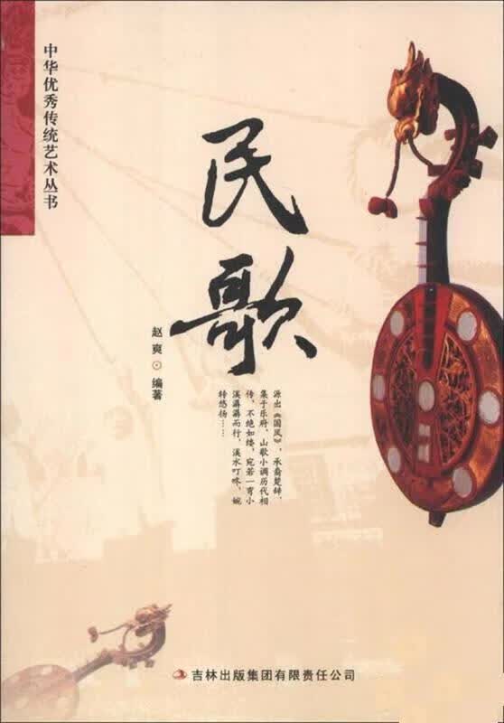 民歌 赵爽【正版】