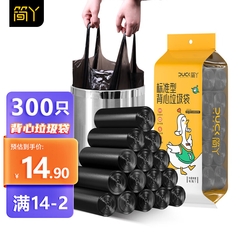 简丫手提背心垃圾袋300只45*60cm黑色中号家用办公酒店分类垃圾桶袋