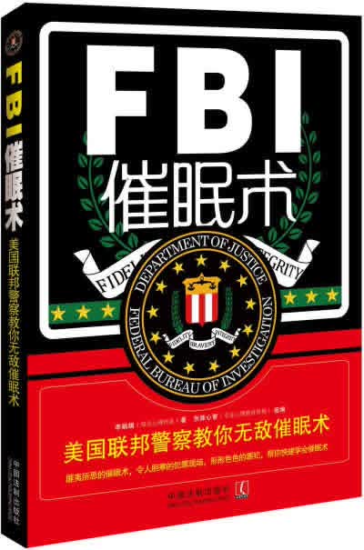 FBI催眠术【放心选购】
