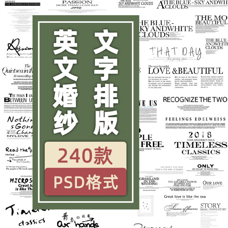 psd英文字体排版影楼婚纱照主题相册文字模板摄影后期设计ps素材