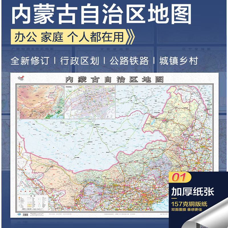 2022内蒙古地图大尺寸106*76厘米
