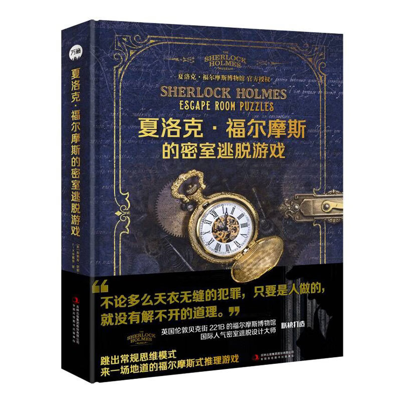 夏洛克·福尔摩斯的密室逃脱游戏怎么看?