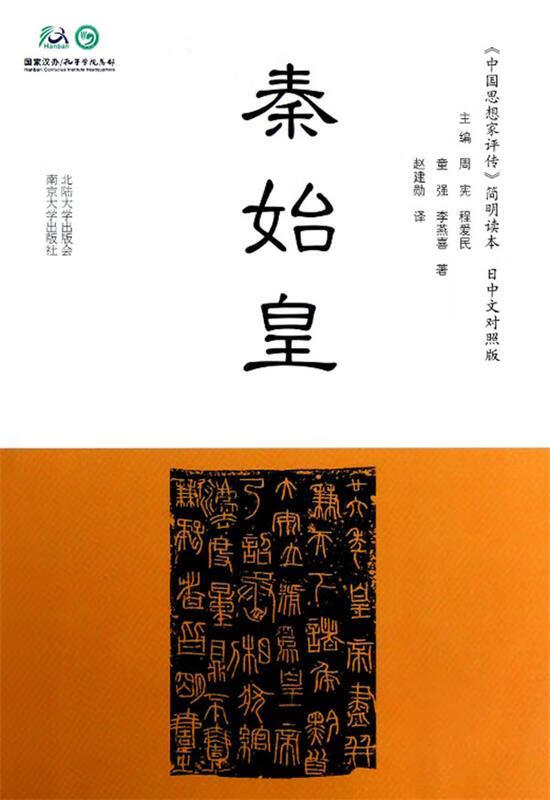 秦始皇-日中文对照版