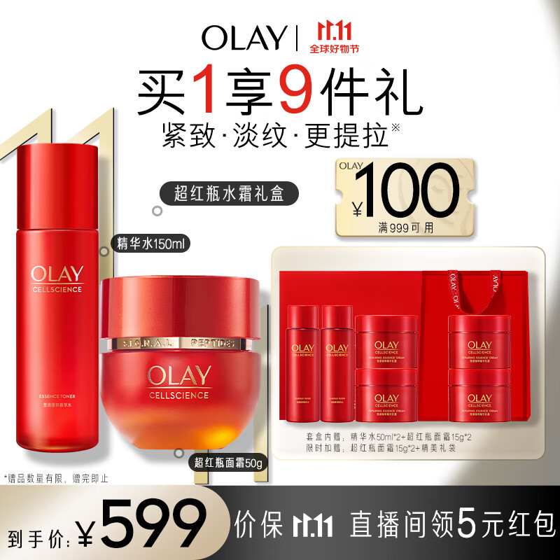 玉兰油（OLAY）超红瓶水霜护肤品套装礼盒（面霜+精华水）生日礼物送女友怎么看?