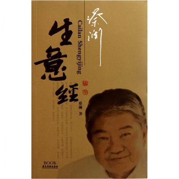 蔡澜生意经【上新】