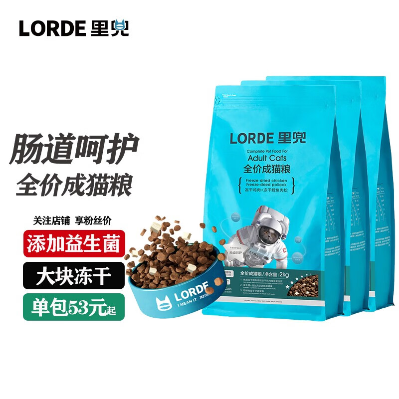 lorde里兜猫粮2kg 冻干无谷天然粮 鸡肉鳕鱼  全价呵护成猫幼猫主粮